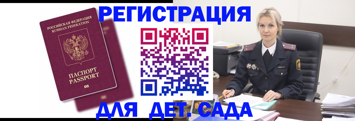 регистрация для дет. сада в Онеге