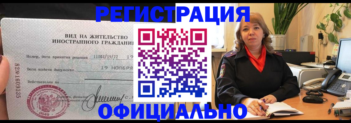 прописка законно в Онеге